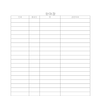 단어장 단어장